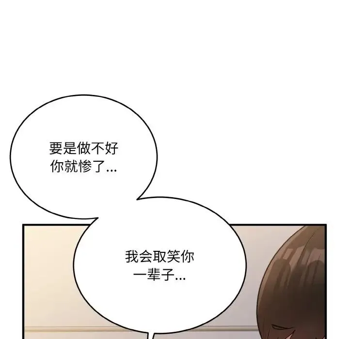 打脸的告白 - 第10話 - page 25