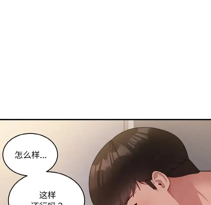 打脸的告白 - 第10話 - page 35
