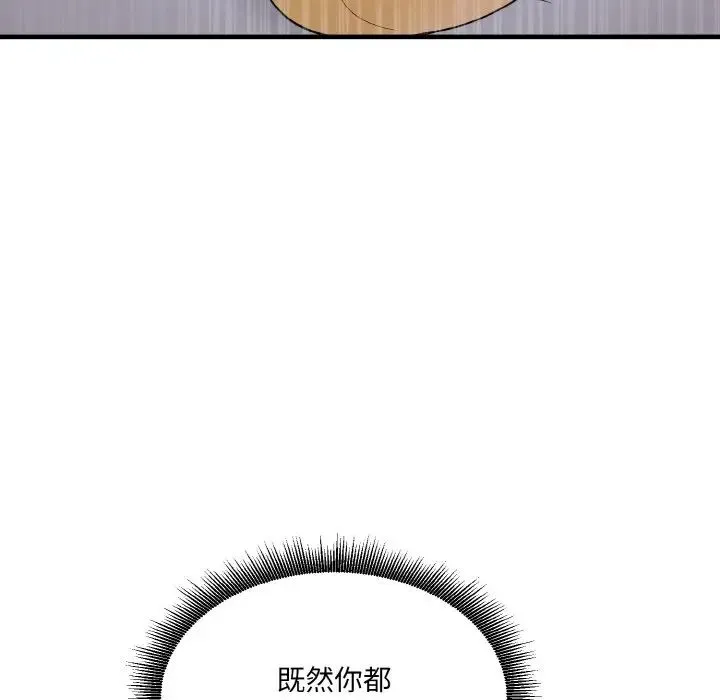 打脸的告白 - 第10話 - page 46