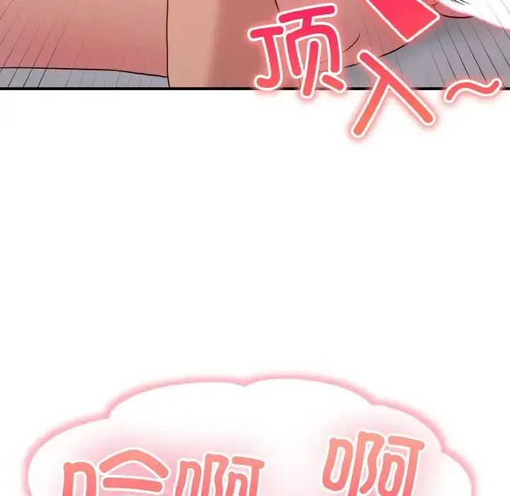 打脸的告白 - 第10話 - page 53