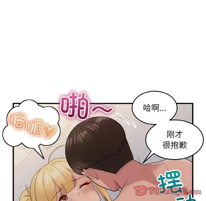 打脸的告白 - 第10話 - page 57