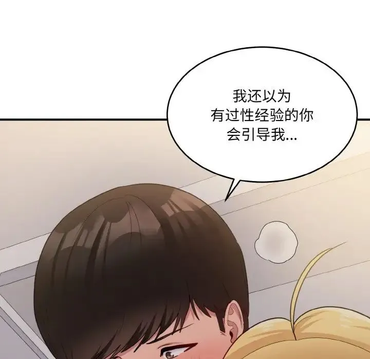 打脸的告白 - 第10話 - page 59