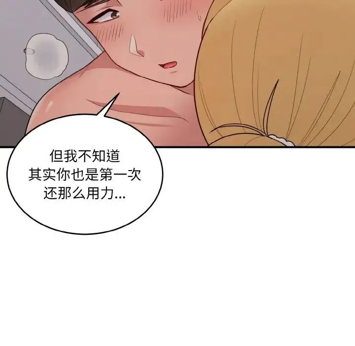 打脸的告白 - 第10話 - page 60