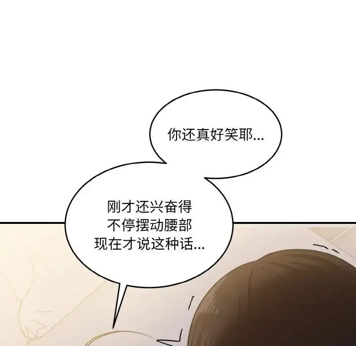 打脸的告白 - 第10話 - page 61