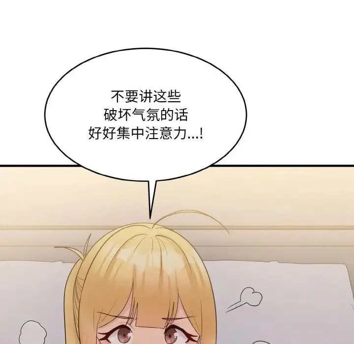 打脸的告白 - 第10話 - page 64