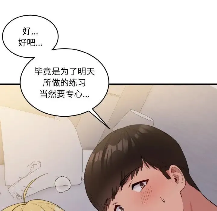 打脸的告白 - 第10話 - page 67