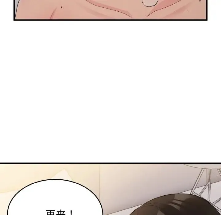 打脸的告白 - 第10話 - page 76