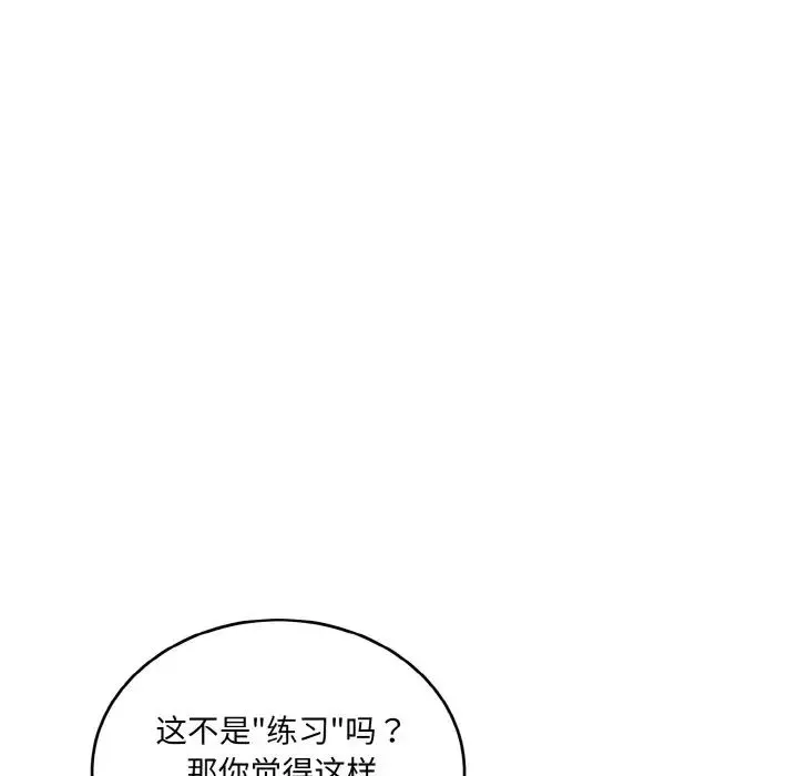 打脸的告白 - 第10話 - page 79
