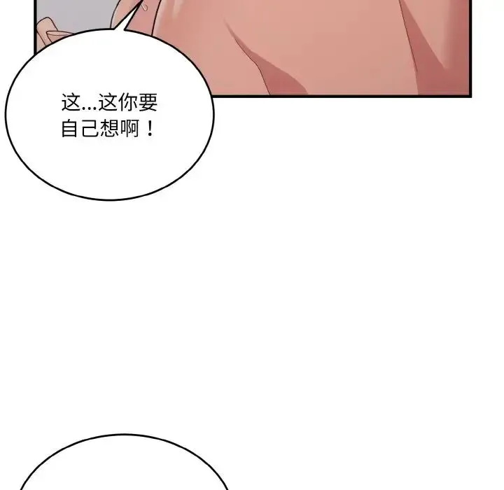 打脸的告白 - 第10話 - page 83