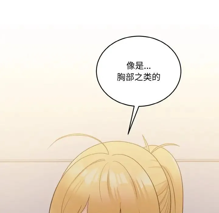 打脸的告白 - 第10話 - page 86