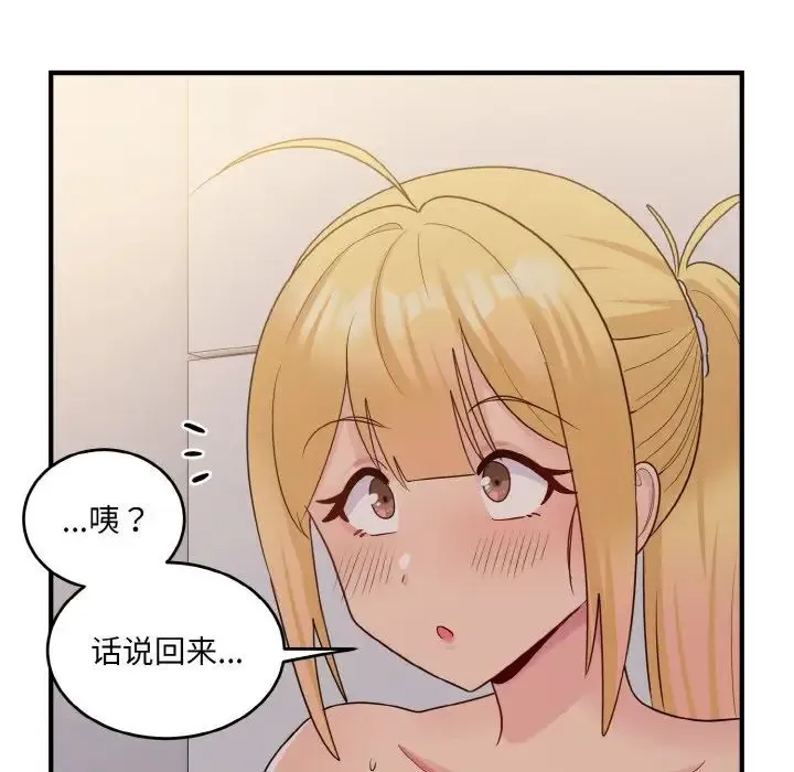 打脸的告白 - 第10話 - page 89
