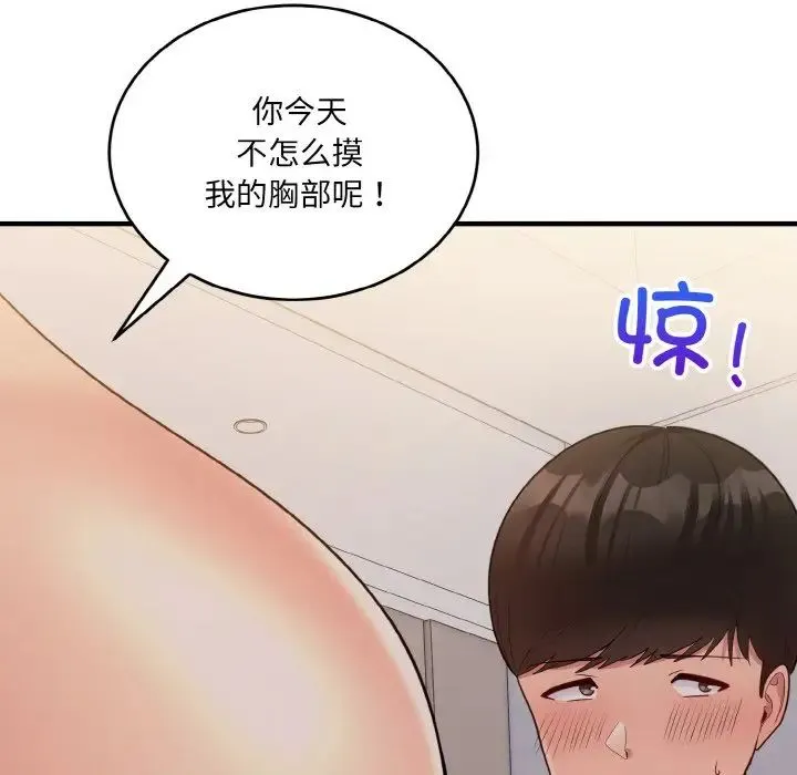 打脸的告白 - 第10話 - page 91