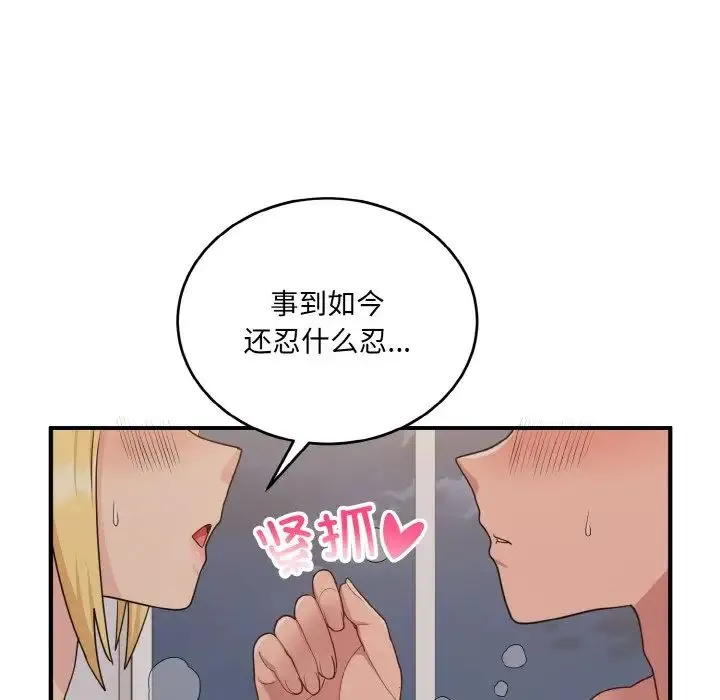 打脸的告白 - 第10話 - page 100