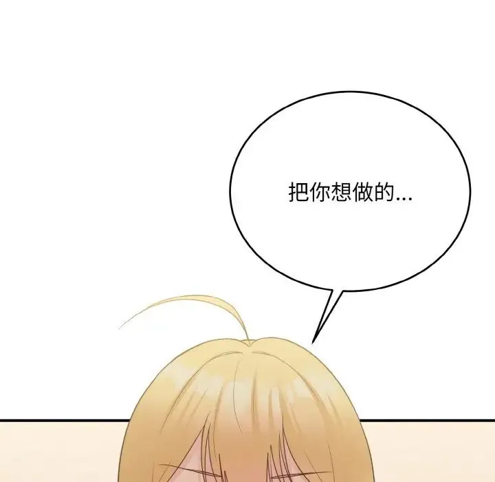 打脸的告白 - 第10話 - page 102