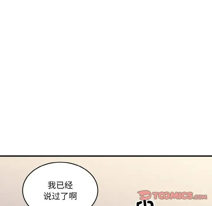 打脸的告白 - 第10話 - page 105