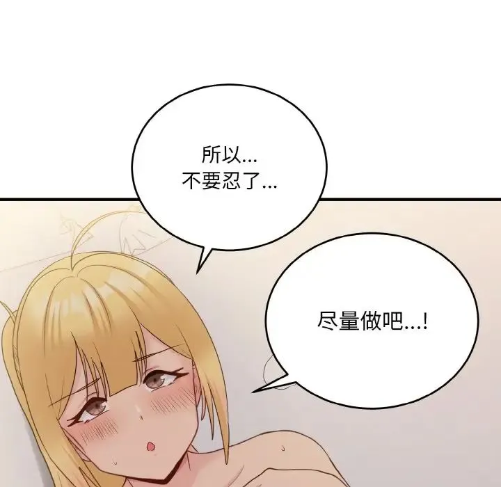 打脸的告白 - 第10話 - page 110