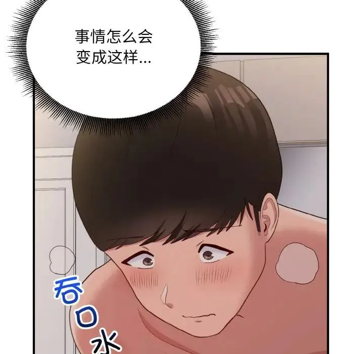 打脸的告白 - 第10話 - page 113