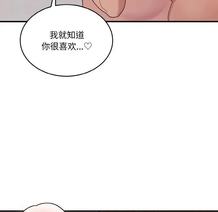 打脸的告白 - 第10話 - page 116
