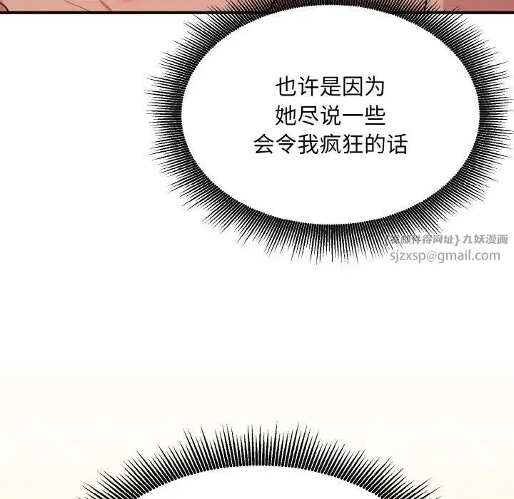 打脸的告白 - 第10話 - page 118