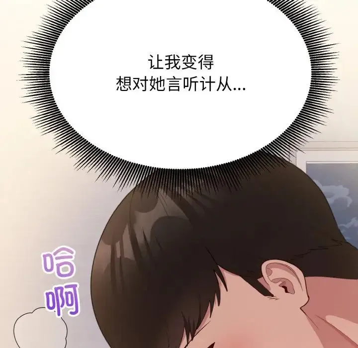 打脸的告白 - 第10話 - page 119