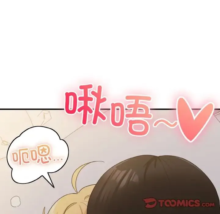 打脸的告白 - 第10話 - page 123
