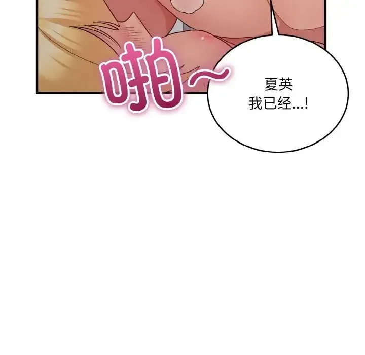 打脸的告白 - 第10話 - page 132