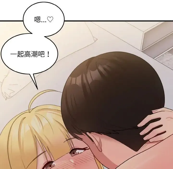 打脸的告白 - 第10話 - page 133