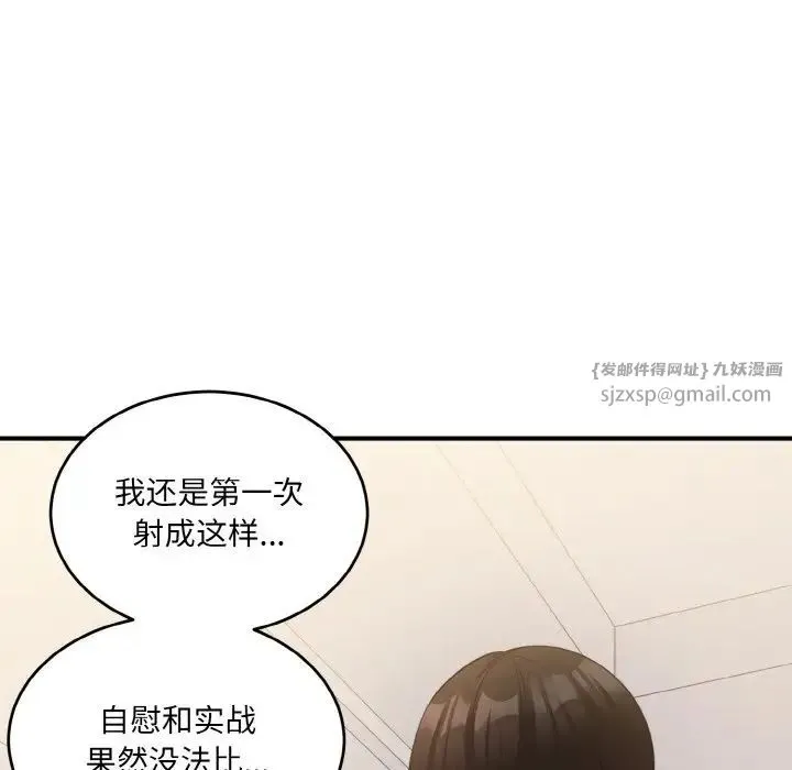 打脸的告白 - 第10話 - page 149