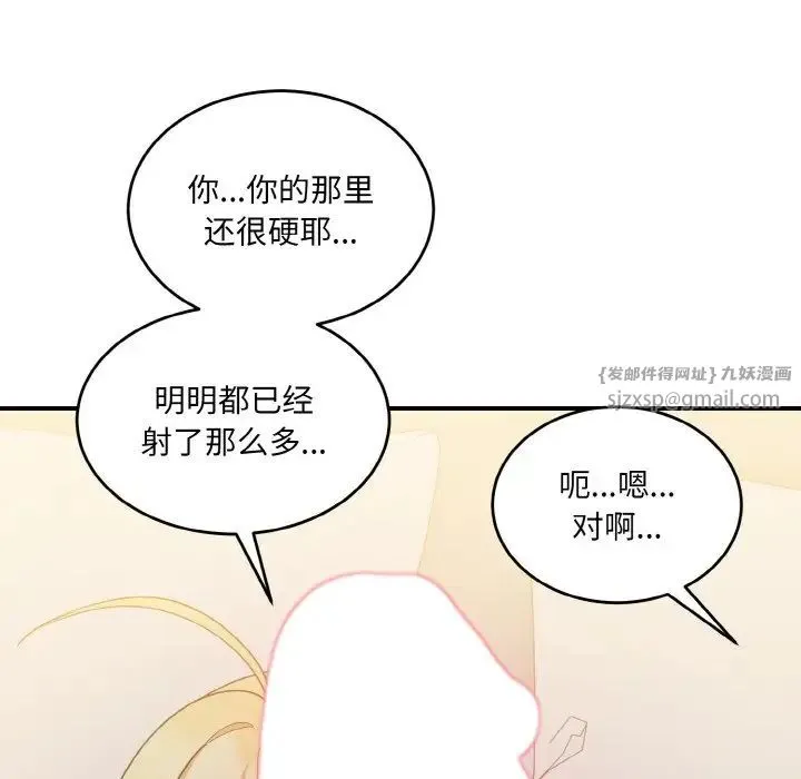 打脸的告白 - 第10話 - page 152