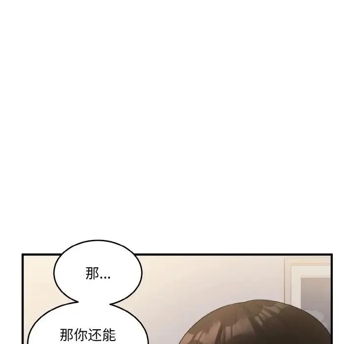 打脸的告白 - 第10話 - page 156