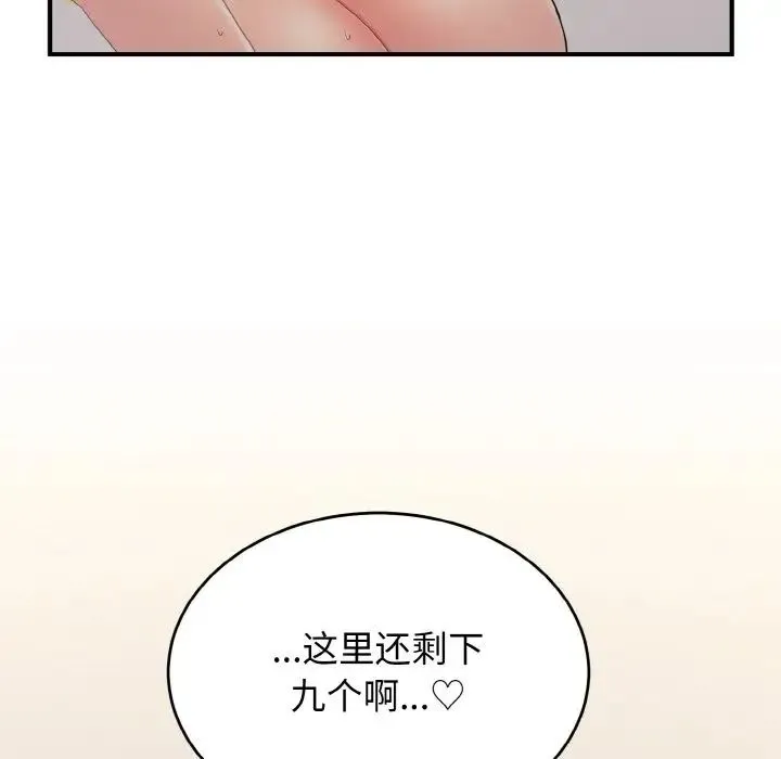 打脸的告白 - 第10話 - page 158