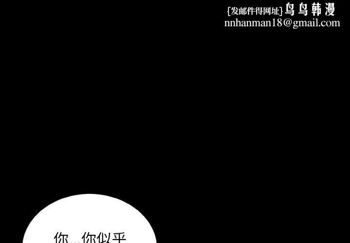 打脸的告白 - 第29話 - page 1