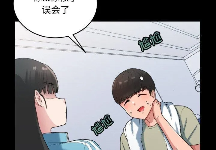 打脸的告白 - 第29話 - page 2