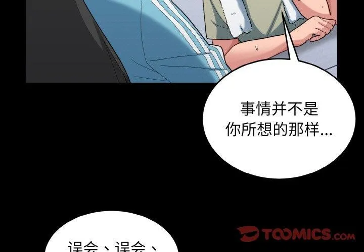 打脸的告白 - 第29話 - page 3