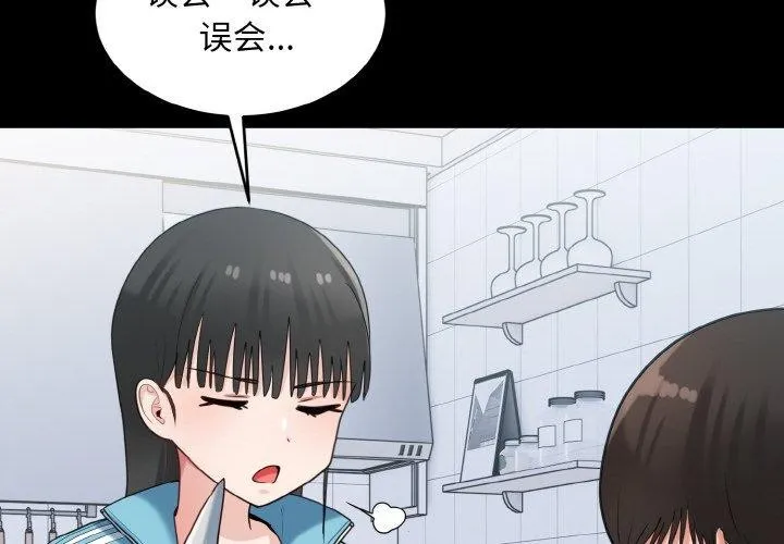 打脸的告白 - 第29話 - page 4