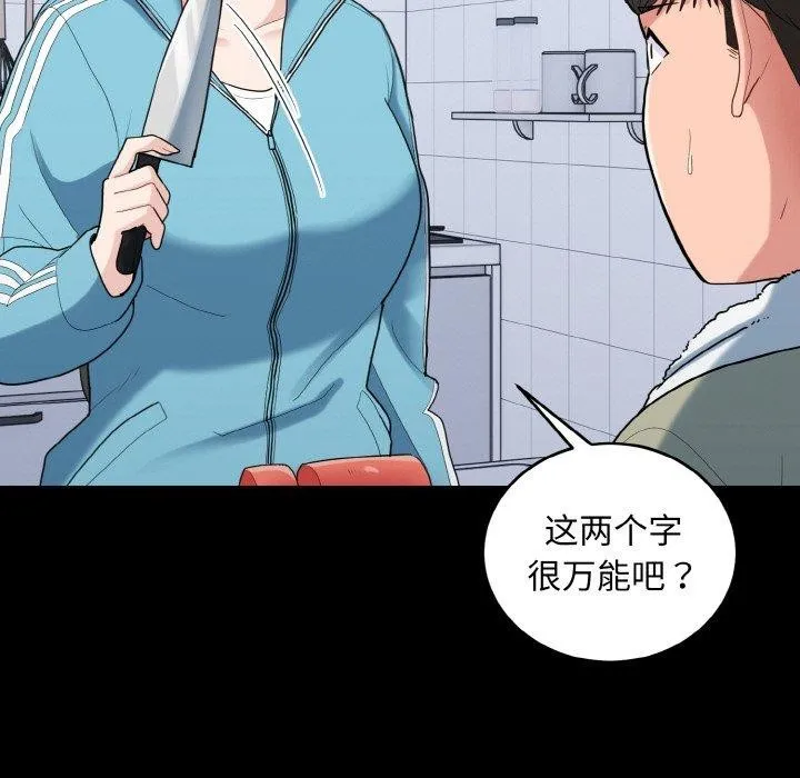打脸的告白 - 第29話 - page 5
