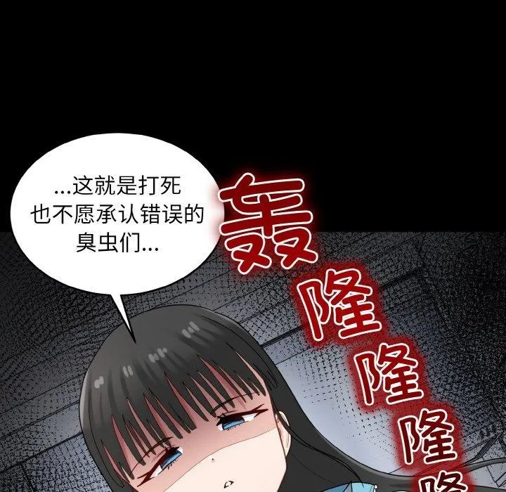 打脸的告白 - 第29話 - page 6