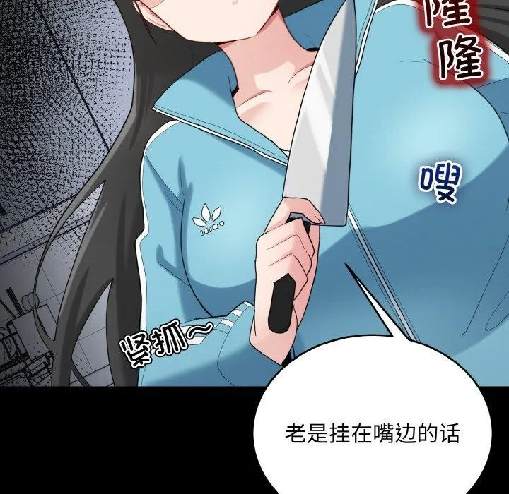 打脸的告白 - 第29話 - page 7
