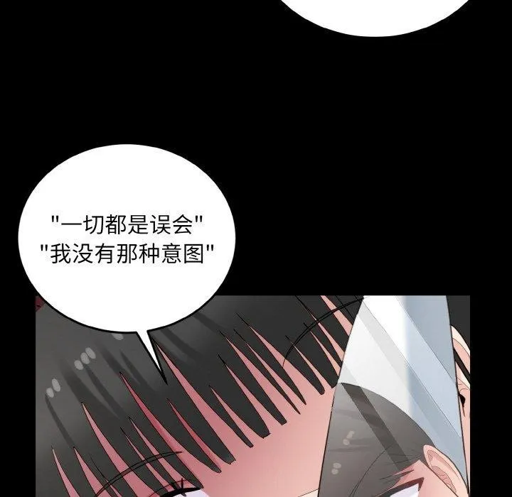 打脸的告白 - 第29話 - page 8