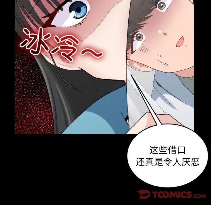 打脸的告白 - 第29話 - page 9