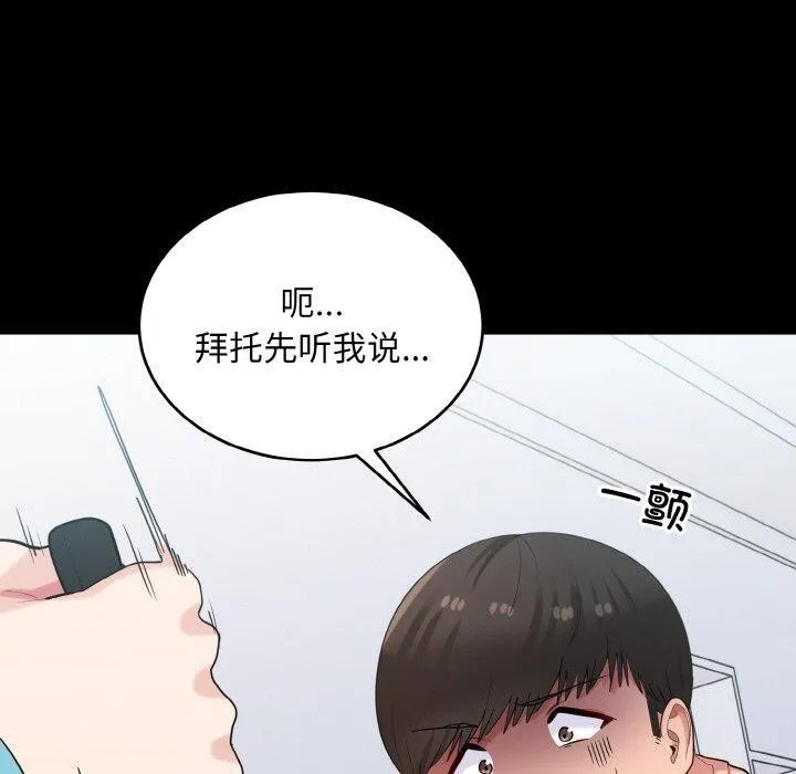 打脸的告白 - 第29話 - page 10