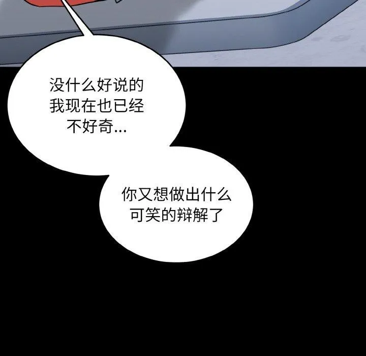 打脸的告白 - 第29話 - page 12