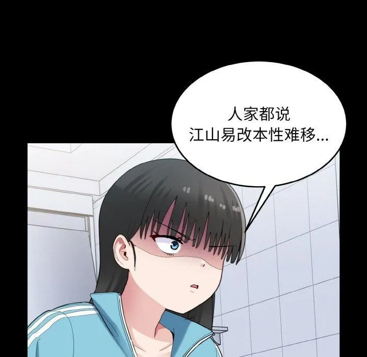 打脸的告白 - 第29話 - page 13
