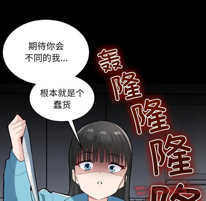 打脸的告白 - 第29話 - page 15