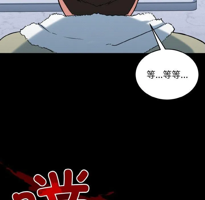 打脸的告白 - 第29話 - page 17