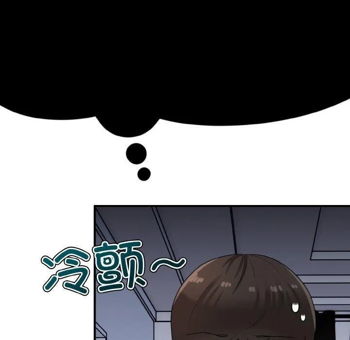 打脸的告白 - 第29話 - page 20