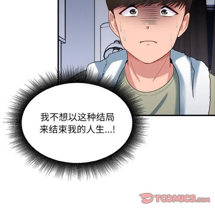 打脸的告白 - 第29話 - page 21