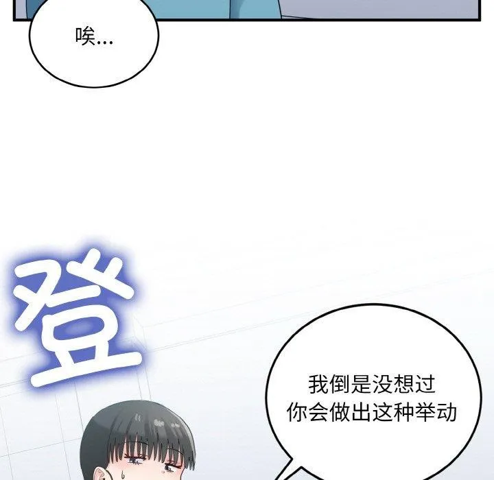 打脸的告白 - 第29話 - page 25