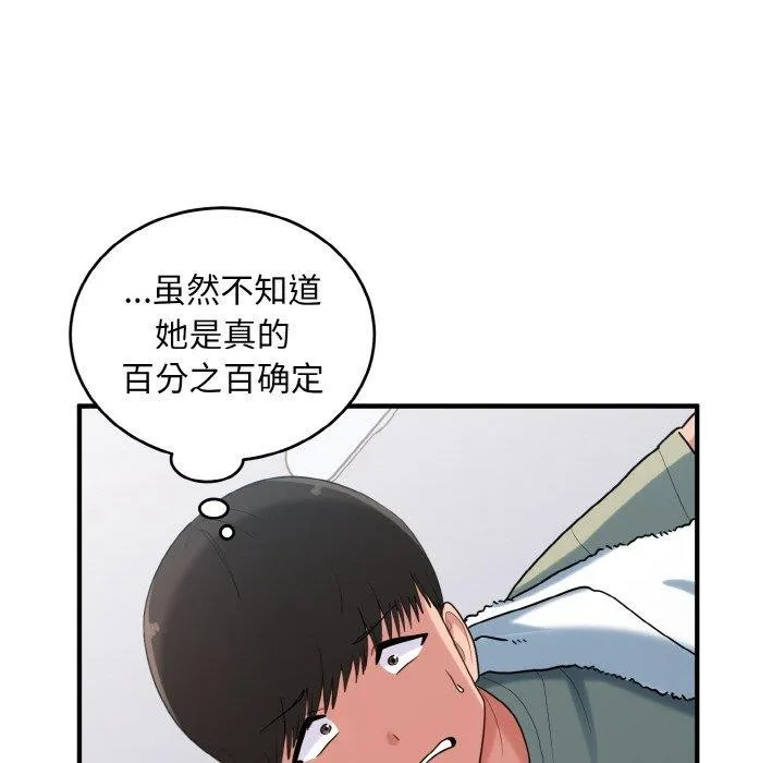 打脸的告白 - 第29話 - page 28
