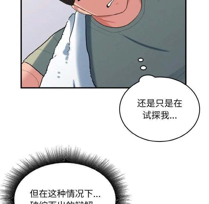 打脸的告白 - 第29話 - page 29